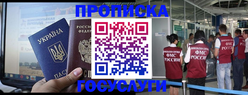 временная прописка в Усть-Илимске